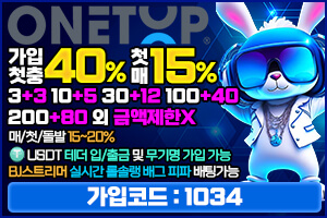 롤 BJ 토토 원탑