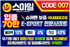 롤 토토 추천 스마일